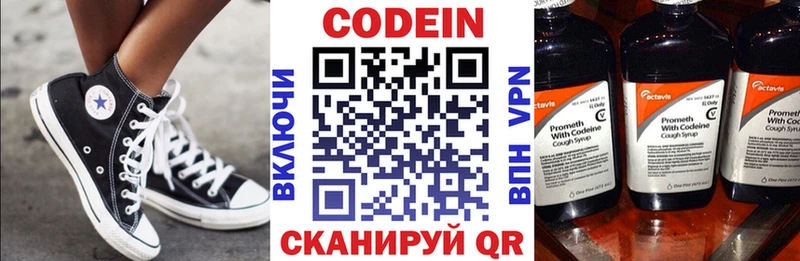 Codein напиток Lean (лин) Камешково